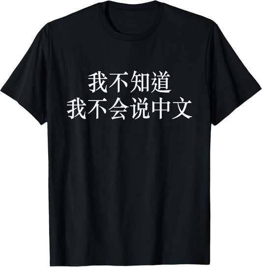 I Don't Know I Don't Speak Chinese - Funny Language Arts T-Shirt