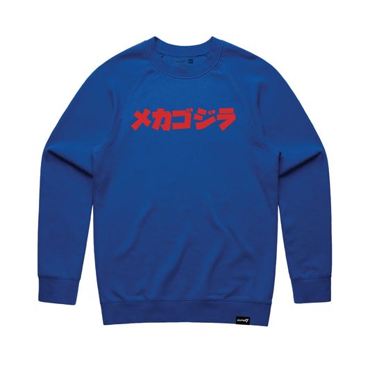 Toho Crewneck Sweatshirt - Anatomical Mechagodzilla T-Shirts, Hoodie | InkThreadWorks.com (Image 1)