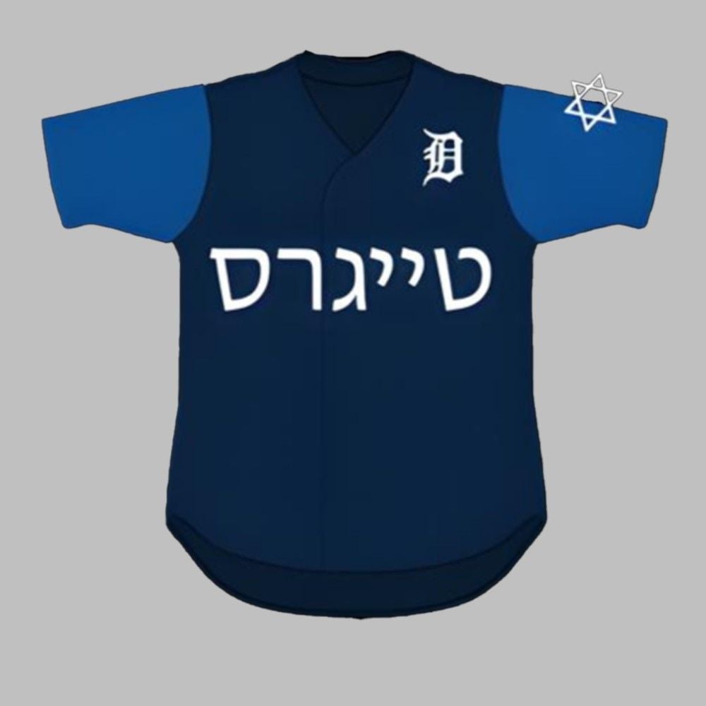 Tigers Jewish Heritage Jersey Giveaway 2025 - Grishko.com